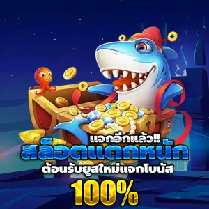 thunder888 แตกง่าย