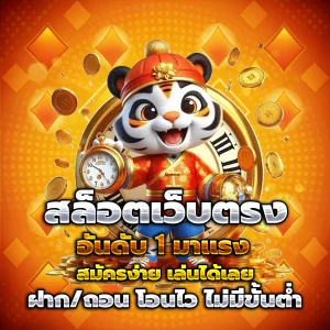 thunder888 เว็บตรง